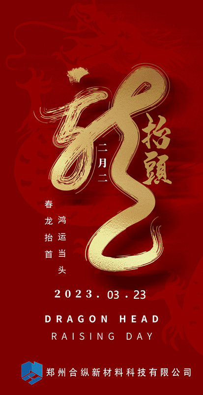 一年兩個龍抬頭