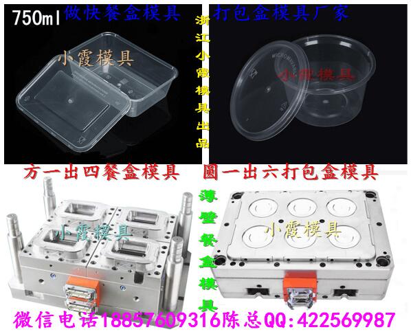 【浙江模具熱線 4500毫升保鮮盒模具黃巖工廠】圖片,海量精選高清圖片庫