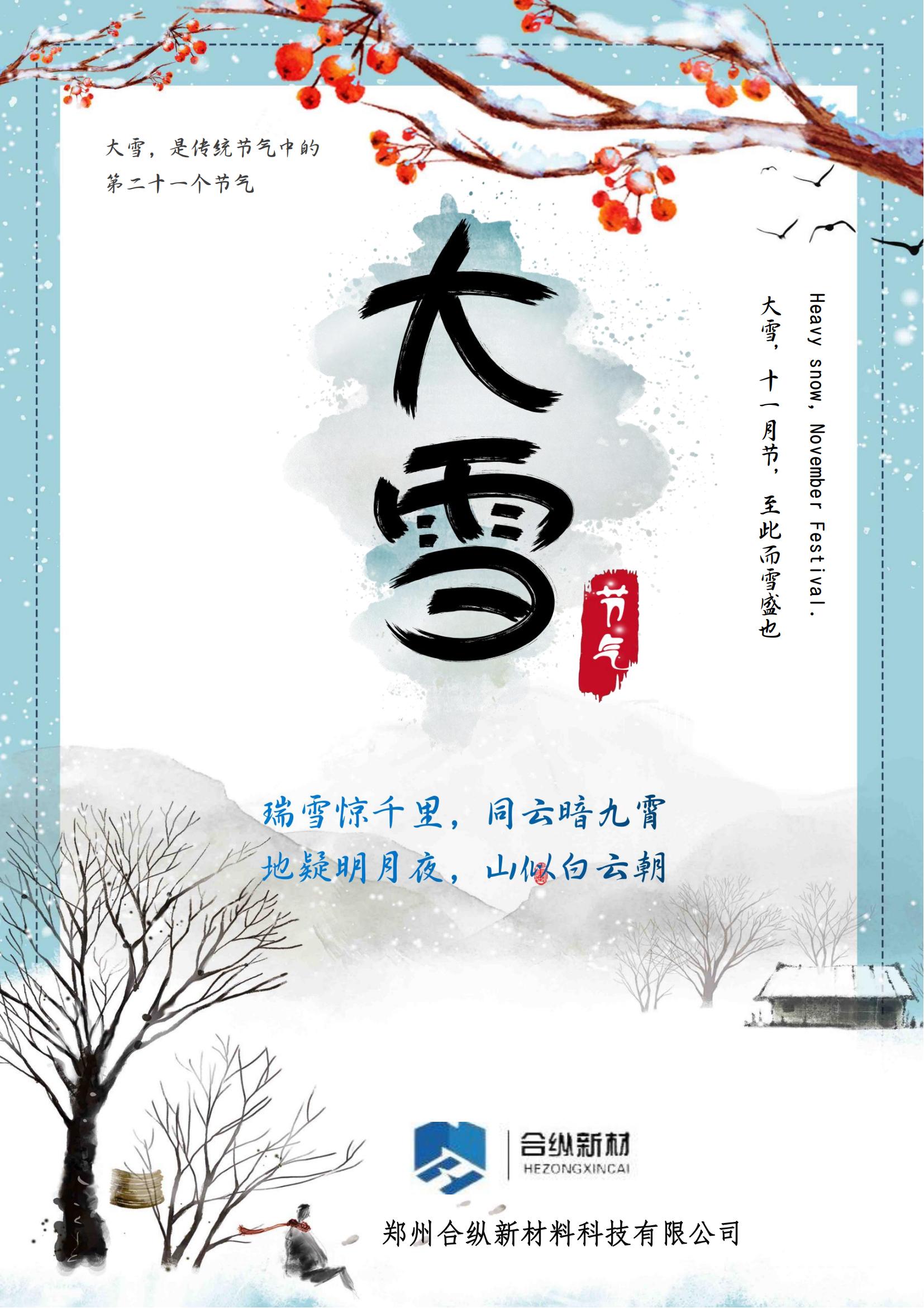 二十四節氣大雪(圖1)
