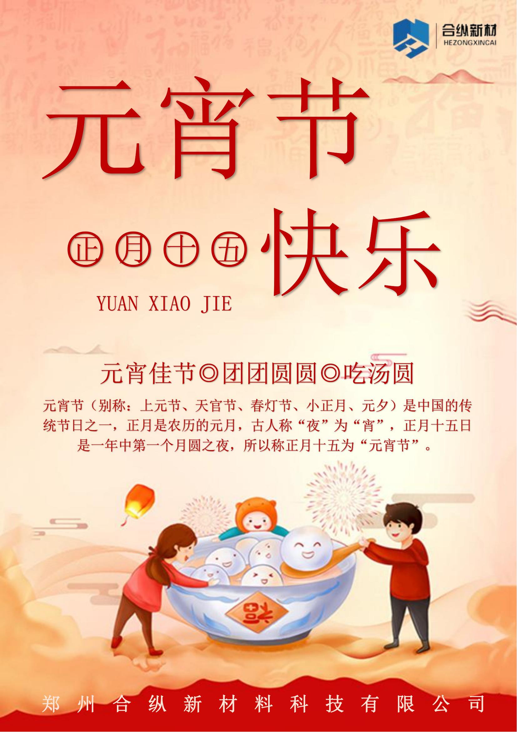 元宵節(圖1)